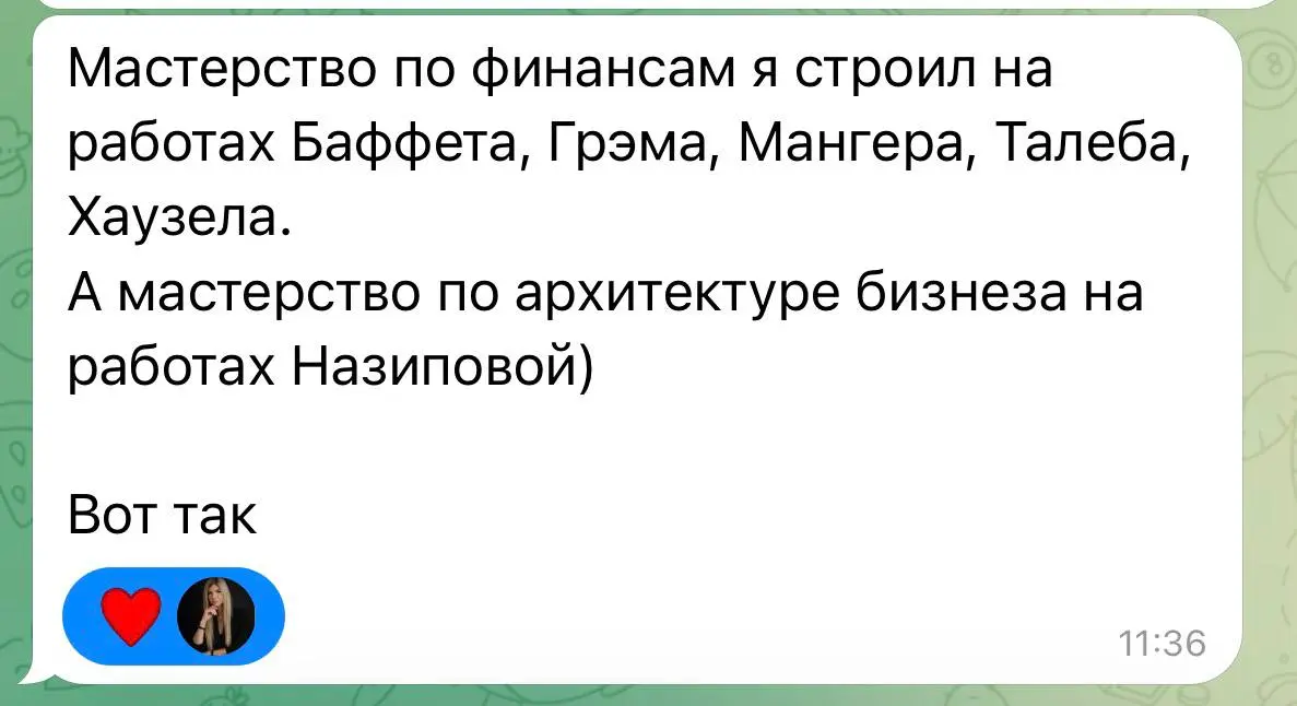 Архитектуру бизнеса я строю на работах Назиповой
Сегодня получила сообщение от бывшего клиента | Сетка — социальная сеть от hh.ru