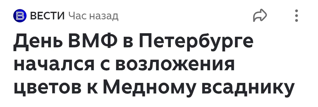 Обожаю фантасмогоричные новости.
Конечно, я знаю, что это вообще-то Петру I цветочки принесли (а они ему нужны?) | Сетка — социальная сеть от hh.ru