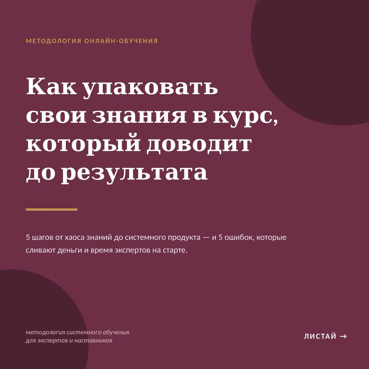 Думаешь, что чем больше знаний вложишь в курс — тем круче результат у учеников? 👀
А вот и нет. Люди платят не за объём контента. Не за 150 уроков. Не за красивую презентацию | Сетка — социальная сеть от hh.ru
