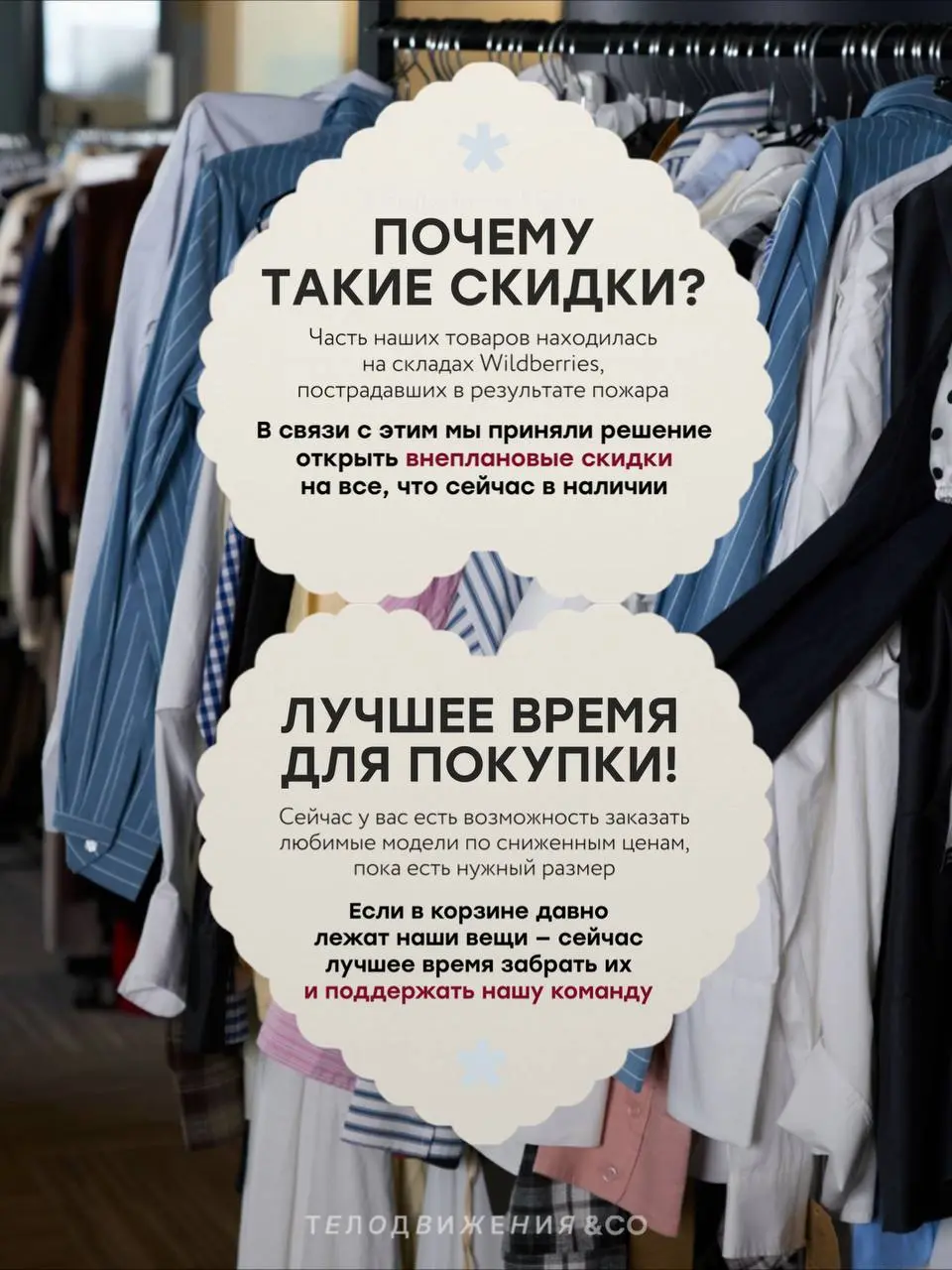 Иногда обстоятельства меняют планы.
В текущей ситуации мы приняли решение открыть внеплановые скидки на товары, которые сейчас доступны на Wildberries | Сетка — социальная сеть от hh.ru