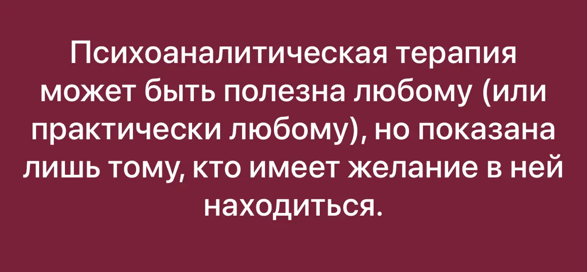 О психоанализе… | Сетка — социальная сеть от hh.ru