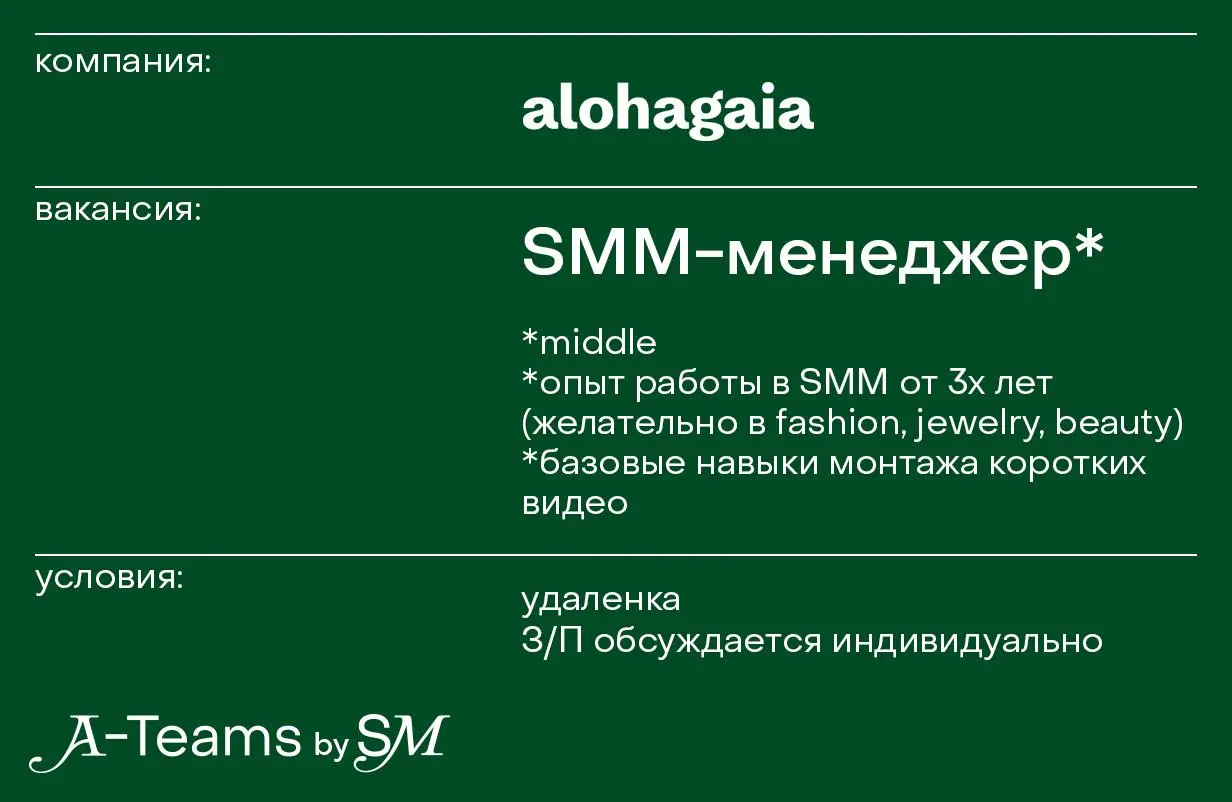 SMM-менеджер в Alohagaia
Удаленка, З/П обсуждается индивидуально
Alohagaia — это бренд ювелирных украшений, родившийся из большой любви к историям и культурам | Сетка — социальная сеть от hh.ru