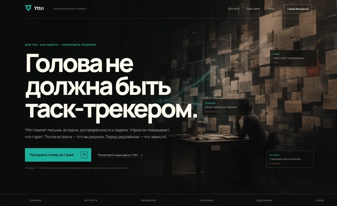 Собираю отдельный лендиг для Yttri с GPT-5.6-sol
В модель точно добавили некий шаблон, который сильно отличается от других моделей и он делает свою работу куда выразительней и приятней. | Сетка — социальная сеть от hh.ru