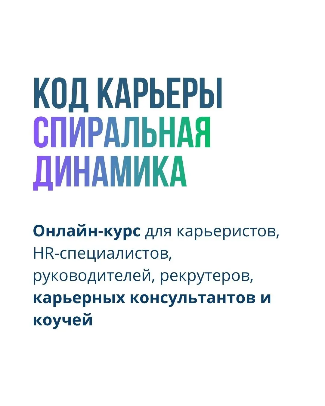 Код карьеры. | Сетка — социальная сеть от hh.ru
