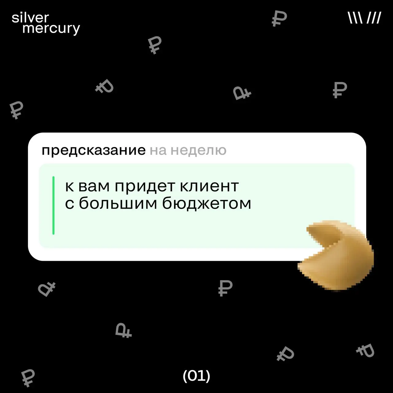 Как пройдет ваша следующая неделя?
Редактор подготовил карточки-предсказания. 😉😉
Нажмите на понравившуюся, чтобы подгядеть в будущее.
🖤 И ставим ❤️, если хотите такую рубрику на постоянную основу | Сетка — социальная сеть от hh.ru