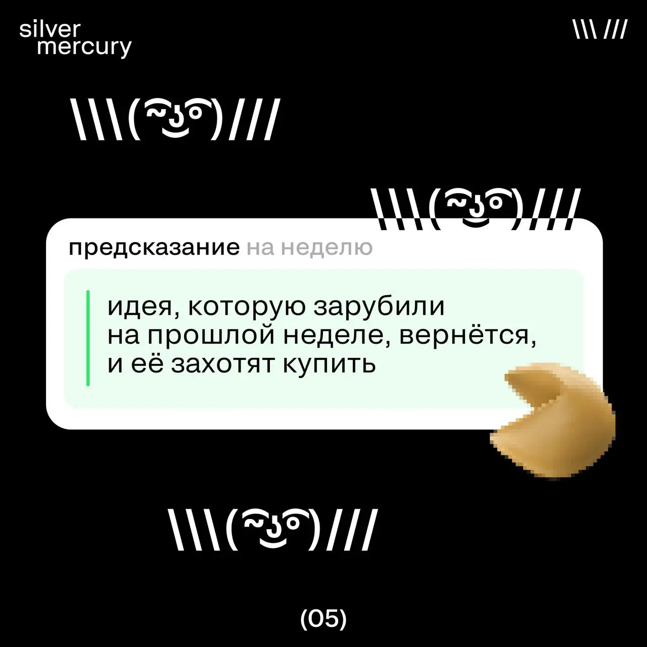 Как пройдет ваша следующая неделя?
Редактор подготовил карточки-предсказания. 😉😉
Нажмите на понравившуюся, чтобы подгядеть в будущее.
🖤 И ставим ❤️, если хотите такую рубрику на постоянную основу | Сетка — социальная сеть от hh.ru