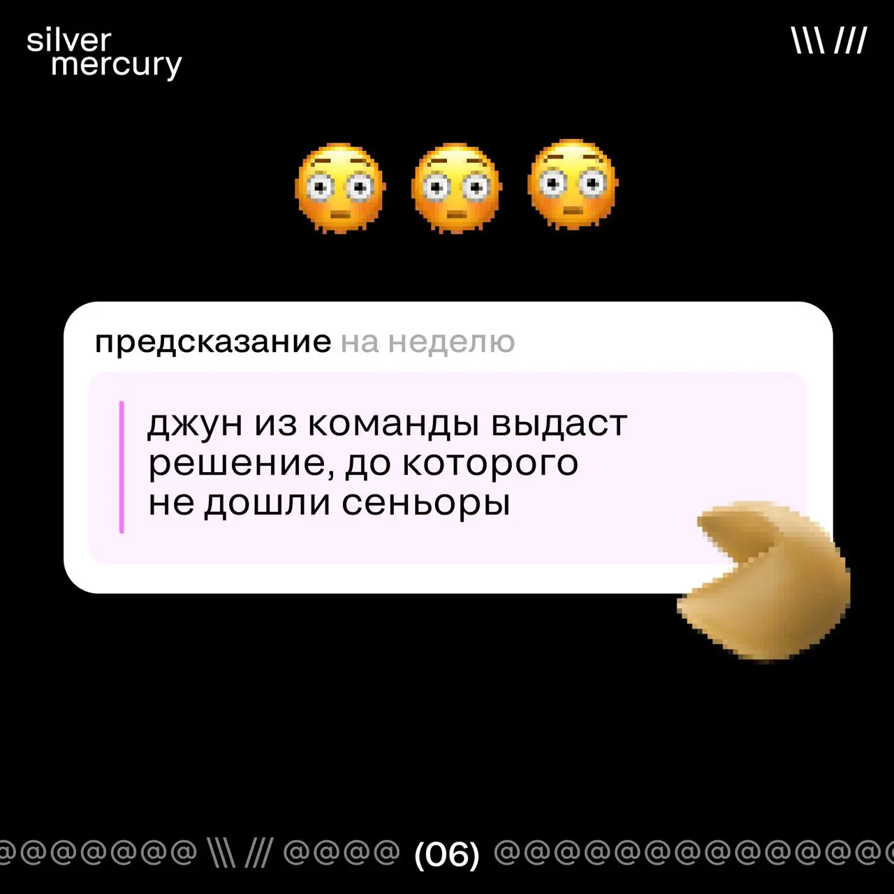 Как пройдет ваша следующая неделя?
Редактор подготовил карточки-предсказания. 😉😉
Нажмите на понравившуюся, чтобы подгядеть в будущее.
🖤 И ставим ❤️, если хотите такую рубрику на постоянную основу | Сетка — социальная сеть от hh.ru