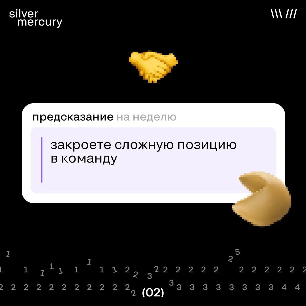 Как пройдет ваша следующая неделя?
Редактор подготовил карточки-предсказания. 😉😉
Нажмите на понравившуюся, чтобы подгядеть в будущее.
🖤 И ставим ❤️, если хотите такую рубрику на постоянную основу | Сетка — социальная сеть от hh.ru