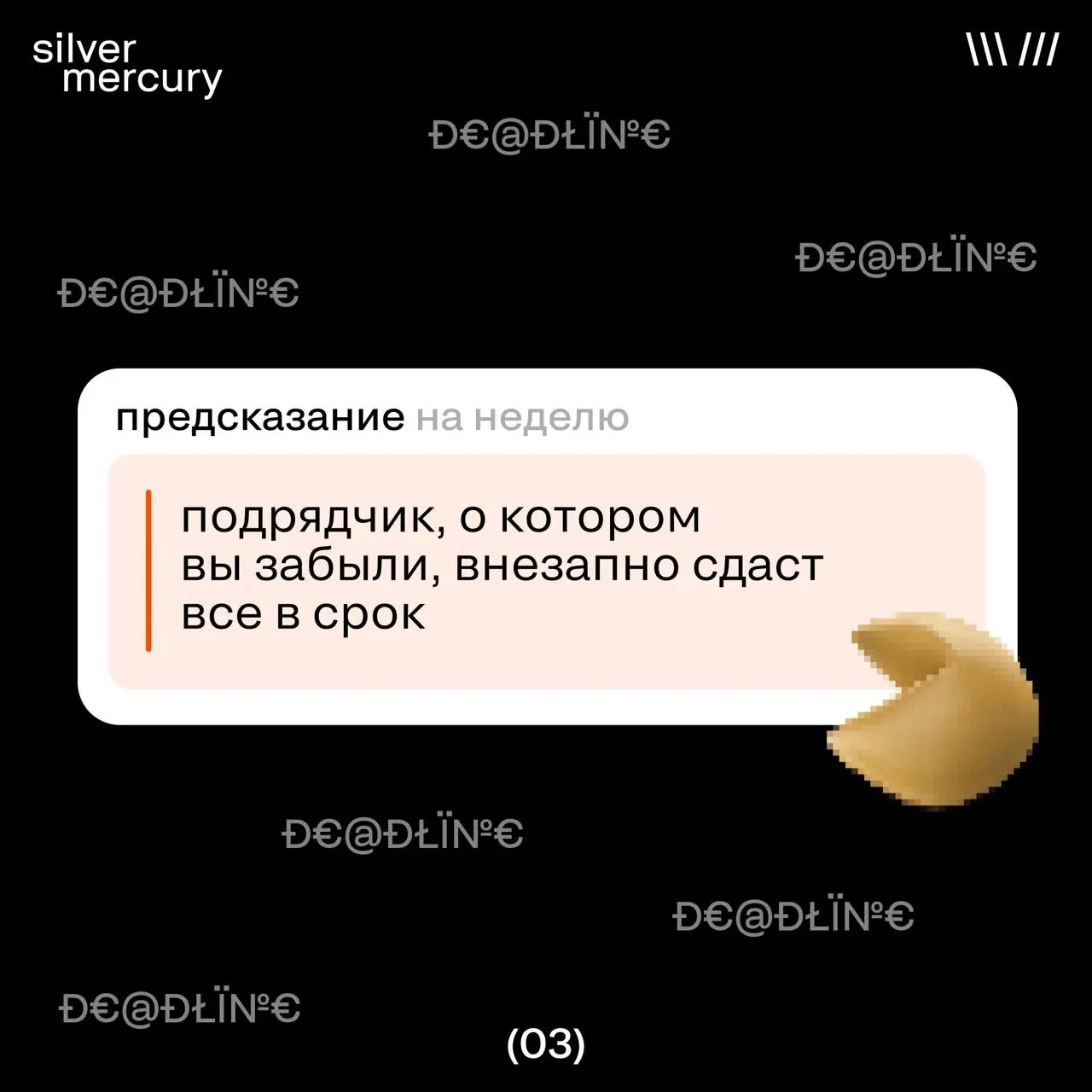 Как пройдет ваша следующая неделя?
Редактор подготовил карточки-предсказания. 😉😉
Нажмите на понравившуюся, чтобы подгядеть в будущее.
🖤 И ставим ❤️, если хотите такую рубрику на постоянную основу | Сетка — социальная сеть от hh.ru