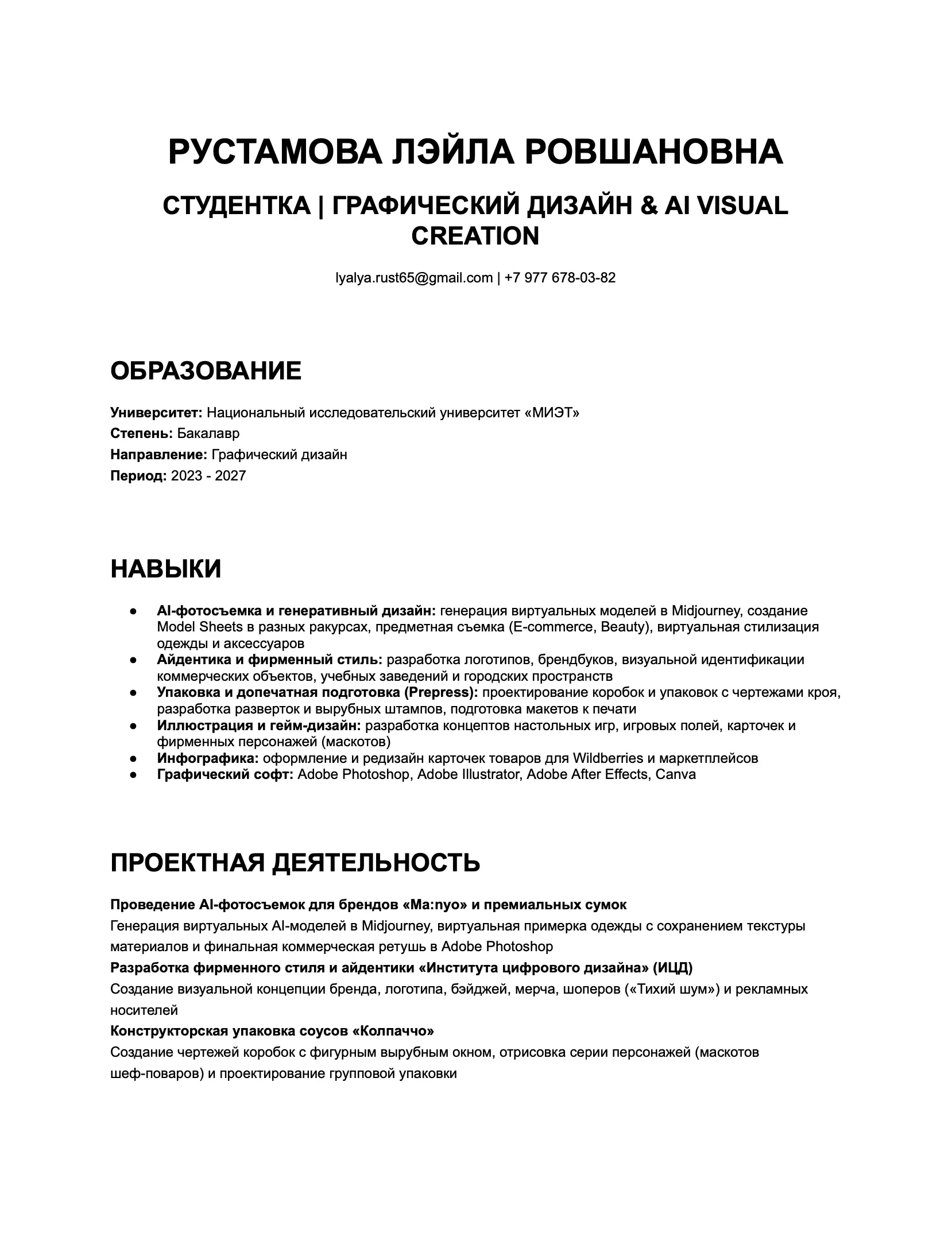Лэйла Рустамова