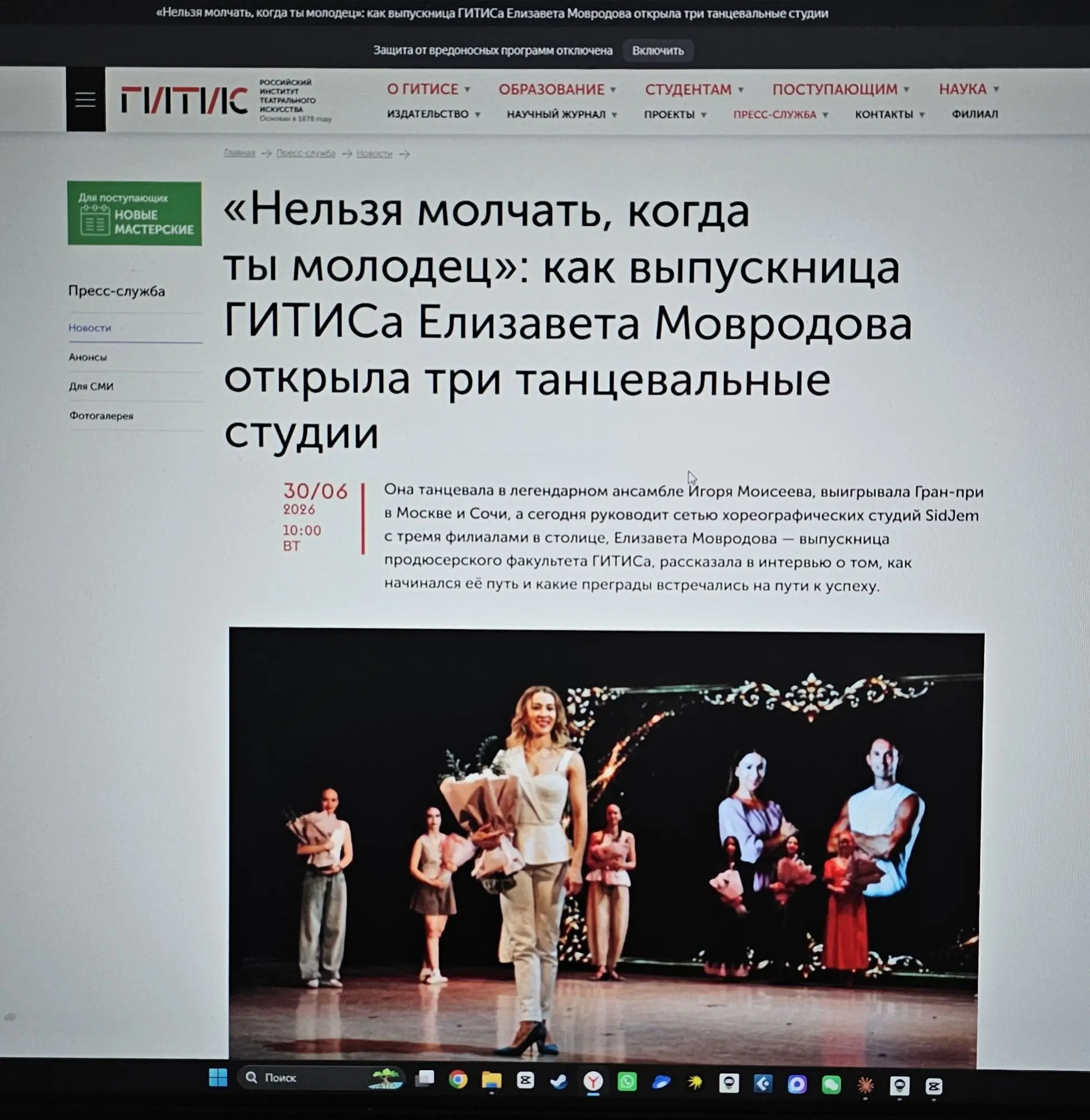 Неожиданная и прекрасная новость!😱😍
Моё интервью попало на официальный сайт лучшего театрального института России -ГИТИС. Это словно "мы гордимся своими студентами"😍🙌
Приятно | Сетка — социальная сеть от hh.ru