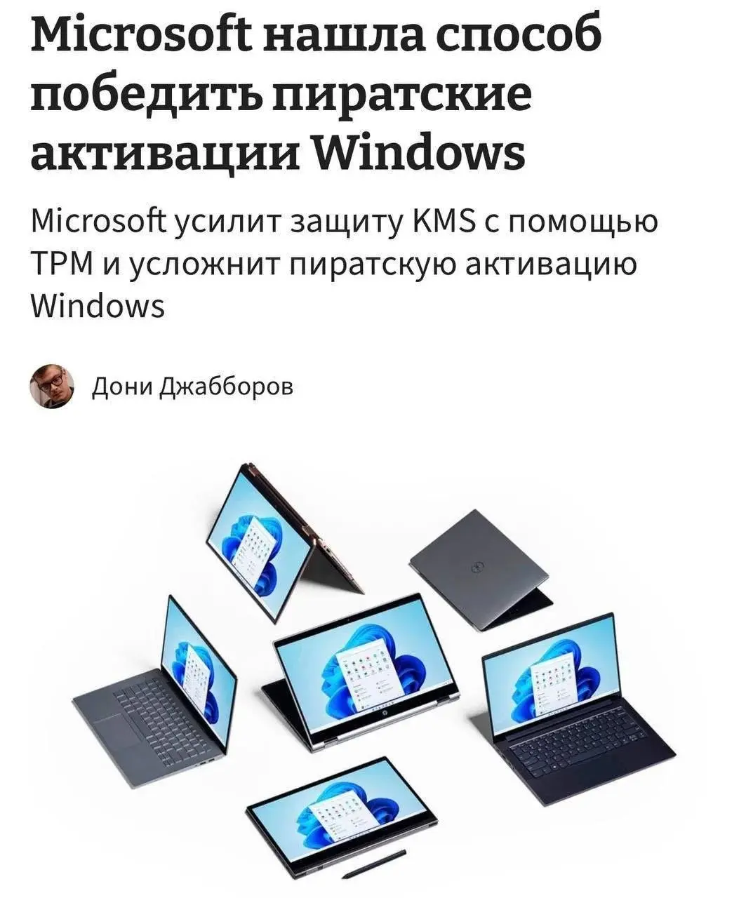 Пиратские Windows могут перестать работать. Microsoft готовит новые меры защиты, которые могут привязать операционную систему к конкретному железу — материнской плате компьютера | Сетка — социальная сеть от hh.ru