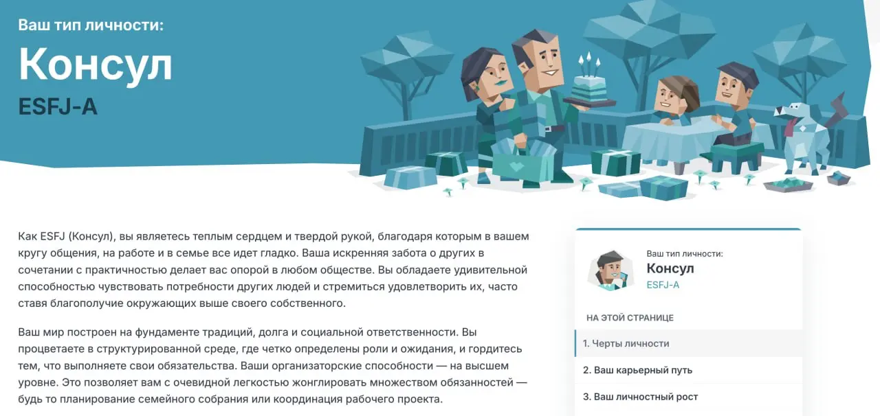 на английском счас проходим типы личности и вот прошла популярный тестик
расшифровка меня тут по ссылке
а сам тест бесплатно можно пройти тут | Сетка — социальная сеть от hh.ru