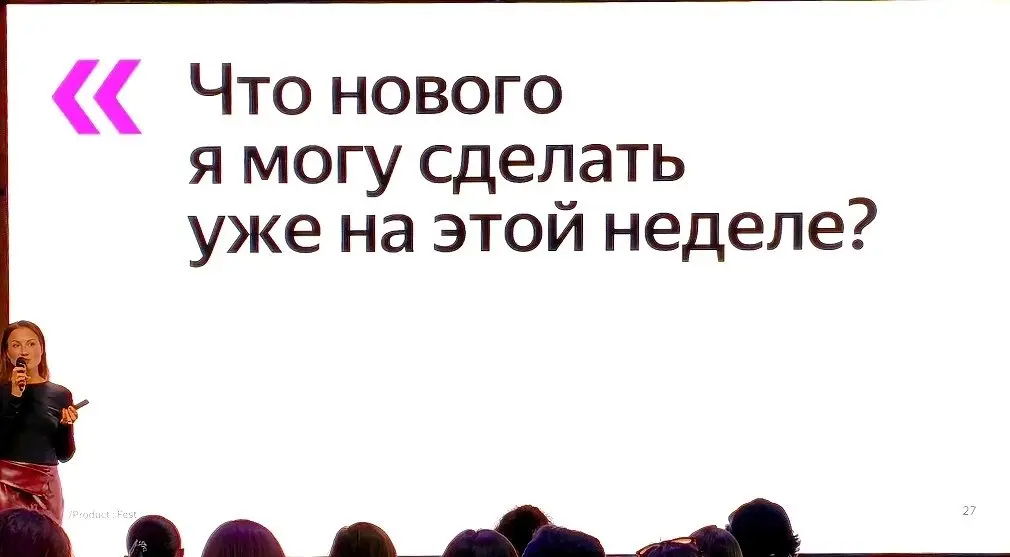 Этим летом так много мероприятий, что я уже устаю выбирать, куда идти. Кажется, каждый день проходит что-то важное – а иногда сразу несколько событий.
Но на Product Fest я наконец-то попал | Сетка — социальная сеть от hh.ru