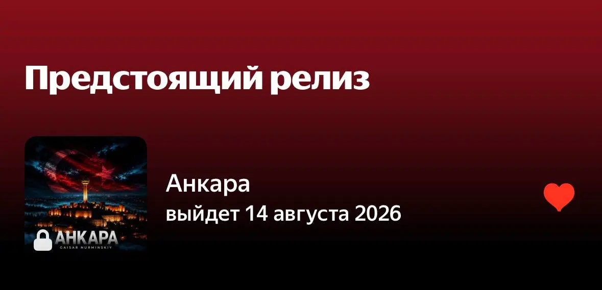 🚀Всем привет!👋 Ну, что друзья! Премьера нового трека уже на носу. Звук, который меняет настроение. Жмите на уведомление, чтобы не пропустить. 🎧🫶
ЖМИТЕ СОХРАНИТЬ | Сетка — социальная сеть от hh.ru