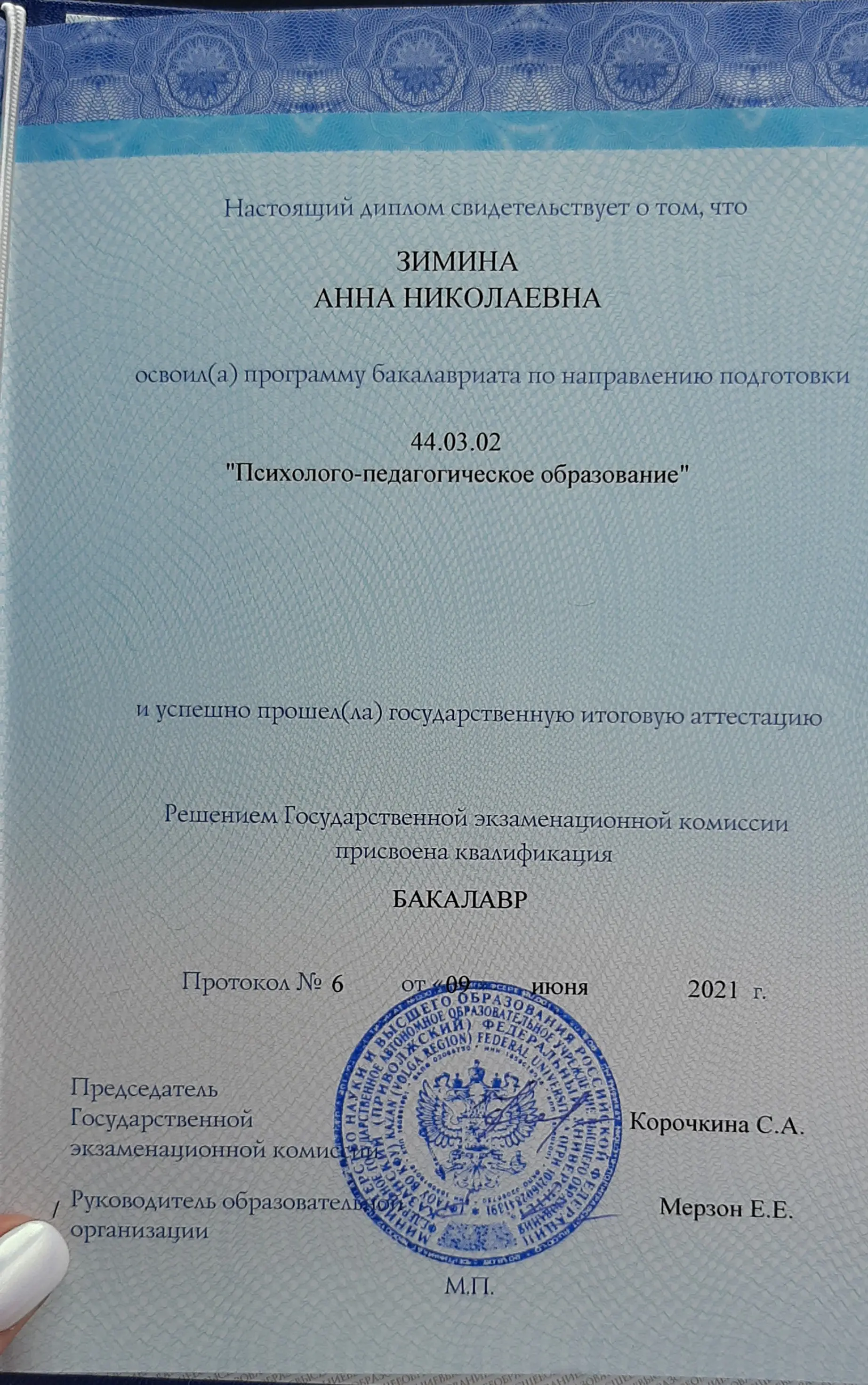 Анна Зимина