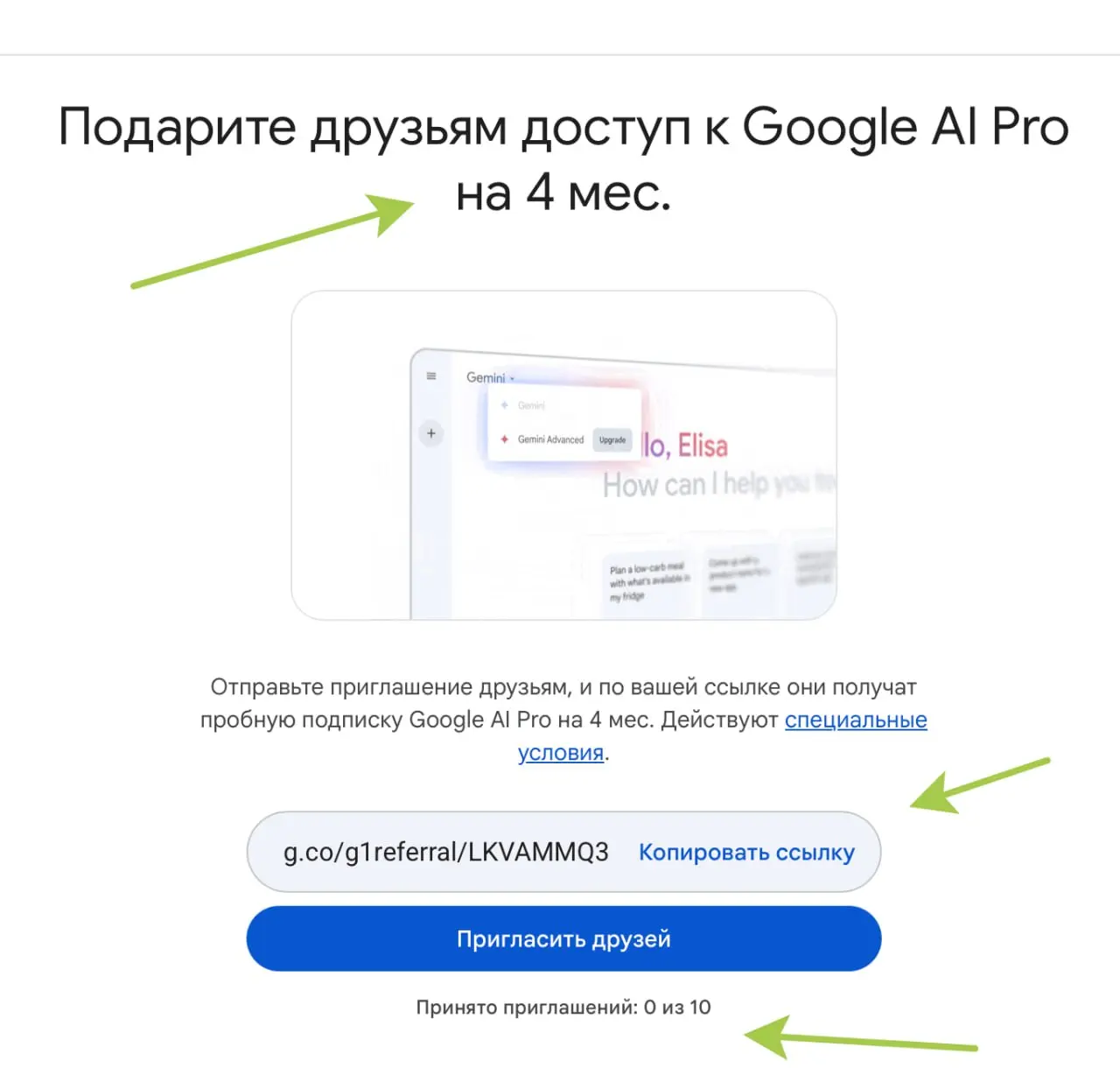 У меня подписка Google AI Pro, и я могу приглашать друзей. Так как никому из знакомых это вообще не нужно :), то если вам интересно — вот ссылка. Получите 4 месяца халявы | Сетка — социальная сеть от hh.ru