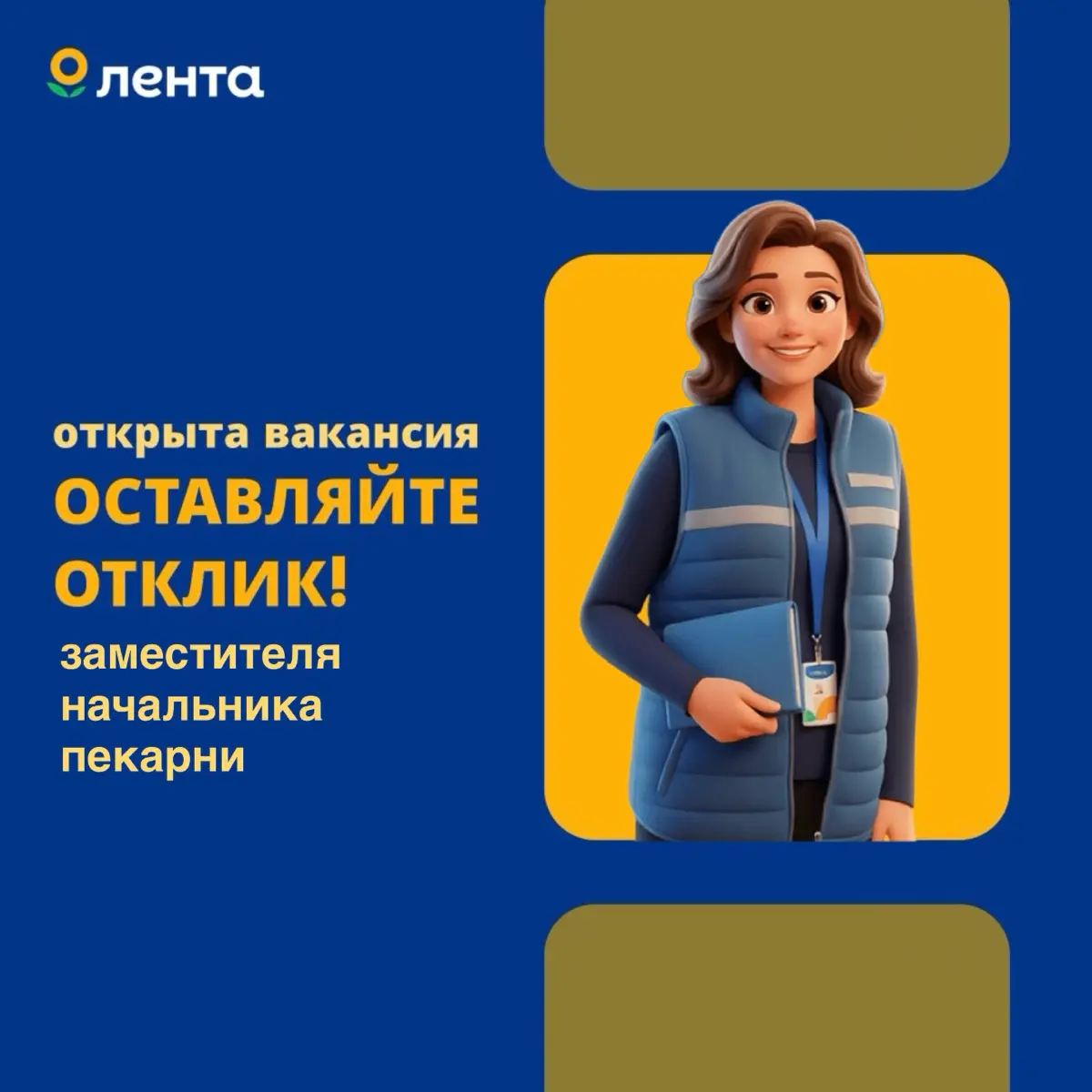 Заместитель начальника пекарни, Санкт-Петербург, от 97 108 | Сетка — социальная сеть от hh.ru