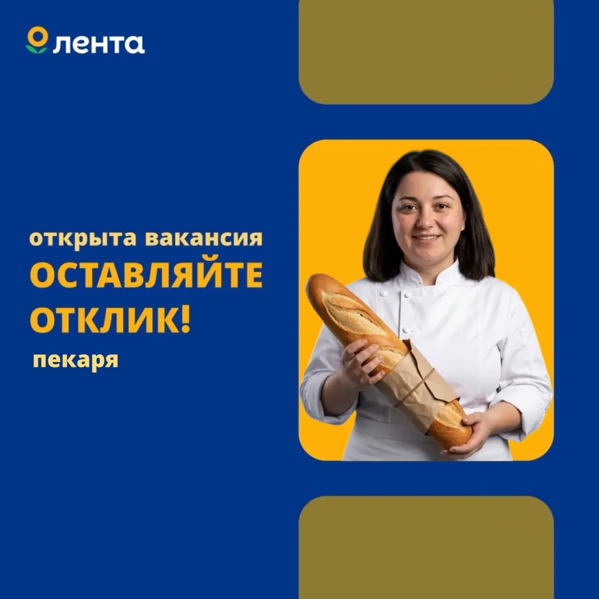 Пекарь-универсал, Томск, от 48 500 руб. | Сетка — социальная сеть от hh.ru