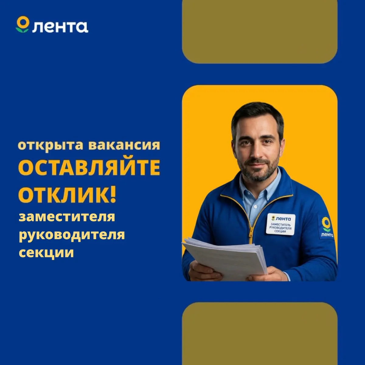 Заместитель руководителя секции￼, Таганрог, от 64 000 руб. | Сетка — социальная сеть от hh.ru