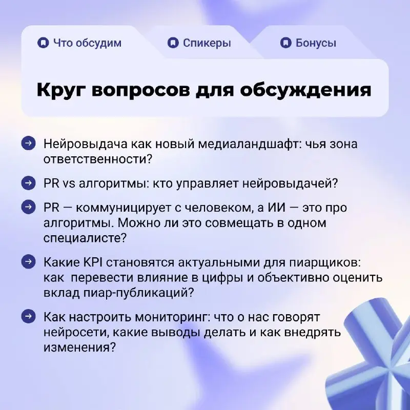 ⚡ 30 июля, в 12:00, приглашаю на небольшую онлайн-конфу, где с коллегами будем разбираться что к чему, хвастаться практиками и кейсами, делиться соображениями на тему того, как GEO, ускорение рисёчей ... | Сетка — социальная сеть от hh.ru