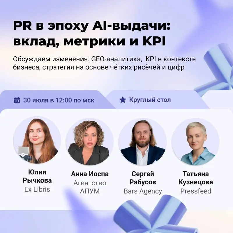 ⚡ 30 июля, в 12:00, приглашаю на небольшую онлайн-конфу, где с коллегами будем разбираться что к чему, хвастаться практиками и кейсами, делиться соображениями на тему того, как GEO, ускорение рисёчей ... | Сетка — социальная сеть от hh.ru