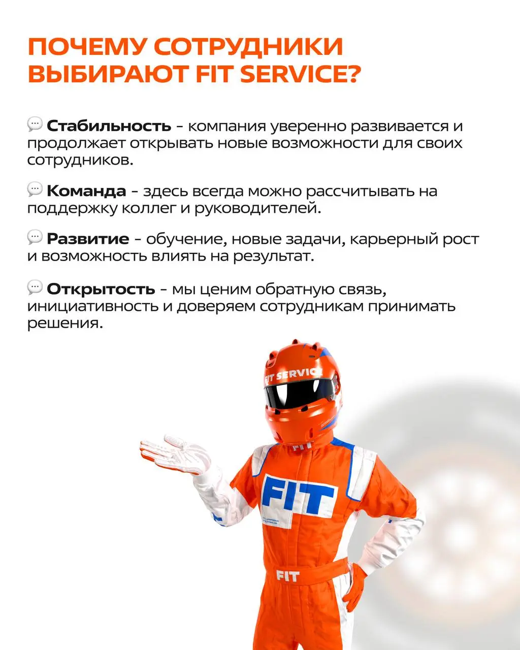Ищете работу, где можно не только строить карьеру, но и быть частью сильной команды?⚡️
В карточках рассказываем, почему уже 3 500+ сотрудников выбрали FIT SERVICE, чем живет наша компания и какие возм... | Сетка — социальная сеть от hh.ru