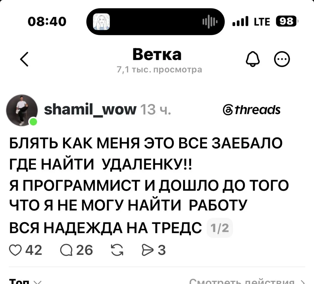 ‘Вакансий вроде много, но когда начинаешь смотреть — либо зарплата маленькая ,либо привязка к офису в РФ | Сетка — социальная сеть от hh.ru