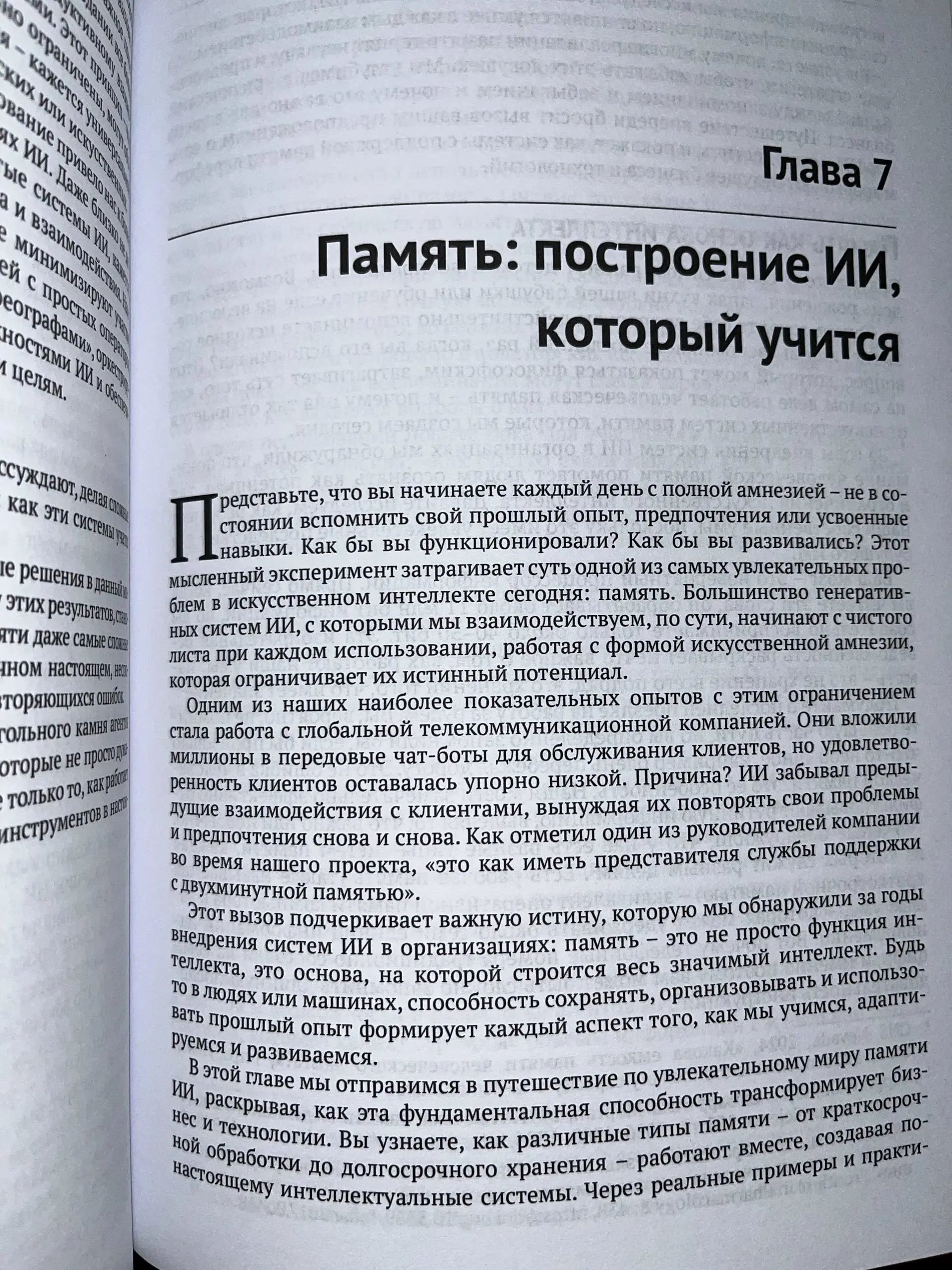 Книга, которая заставила меня перестать бояться ИИ
Признаюсь честно, коллеги, до недавнего времени тема искусственного интеллекта вызывала у меня глухую тревогу | Сетка — социальная сеть от hh.ru