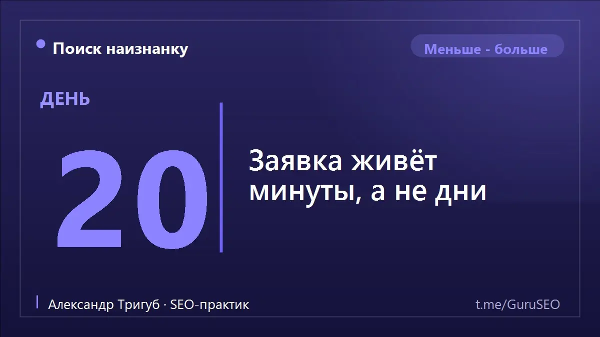 Владелец радуется: сайт наконец начал приносить заявки. А через месяц удивляется - почему из десяти обращений сделок почти нет. Часто дело вовсе не в заявках и не в сайте | Сетка — социальная сеть от hh.ru