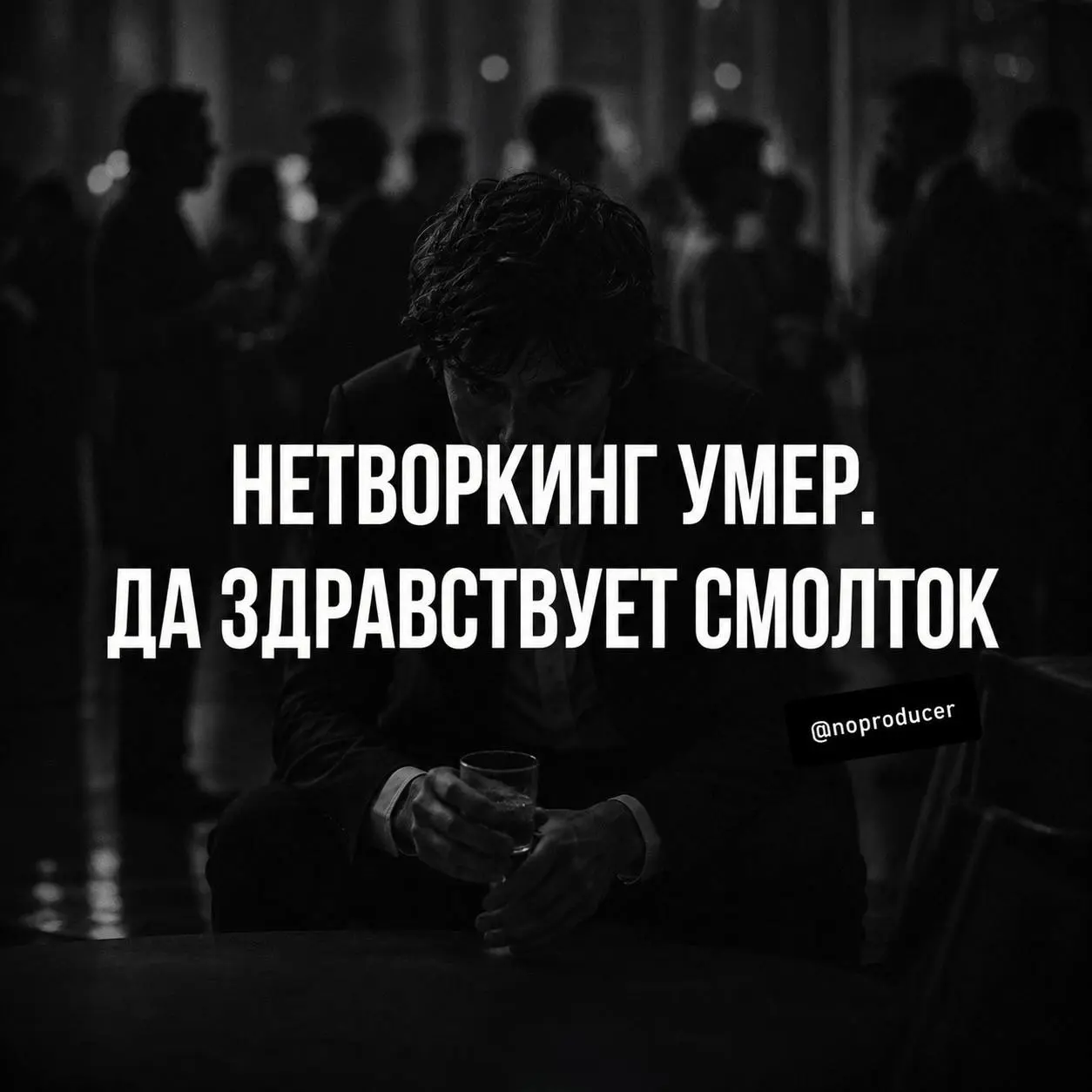 Нетворкинг начался с вопроса про Тейлор Свифт
Есть люди, которые легко подходят к незнакомому человеку и начинают разговор | Сетка — социальная сеть от hh.ru