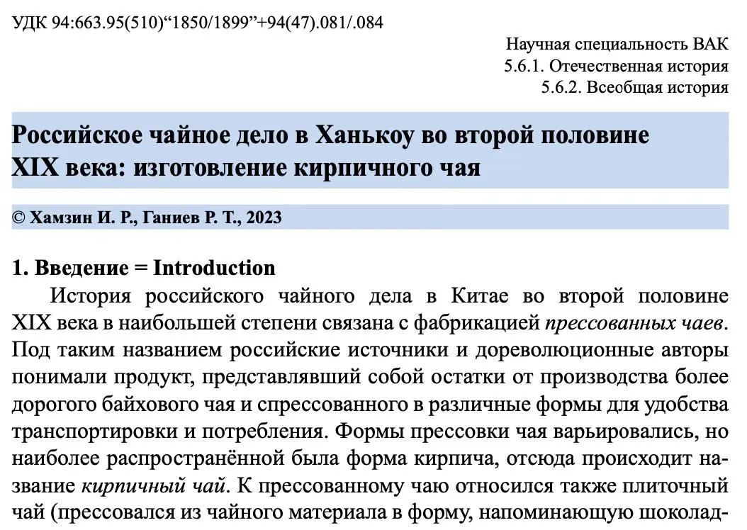 Китайские специалисты разработали и испытали систему контроля ферментации черного чая | Сетка — социальная сеть от hh.ru