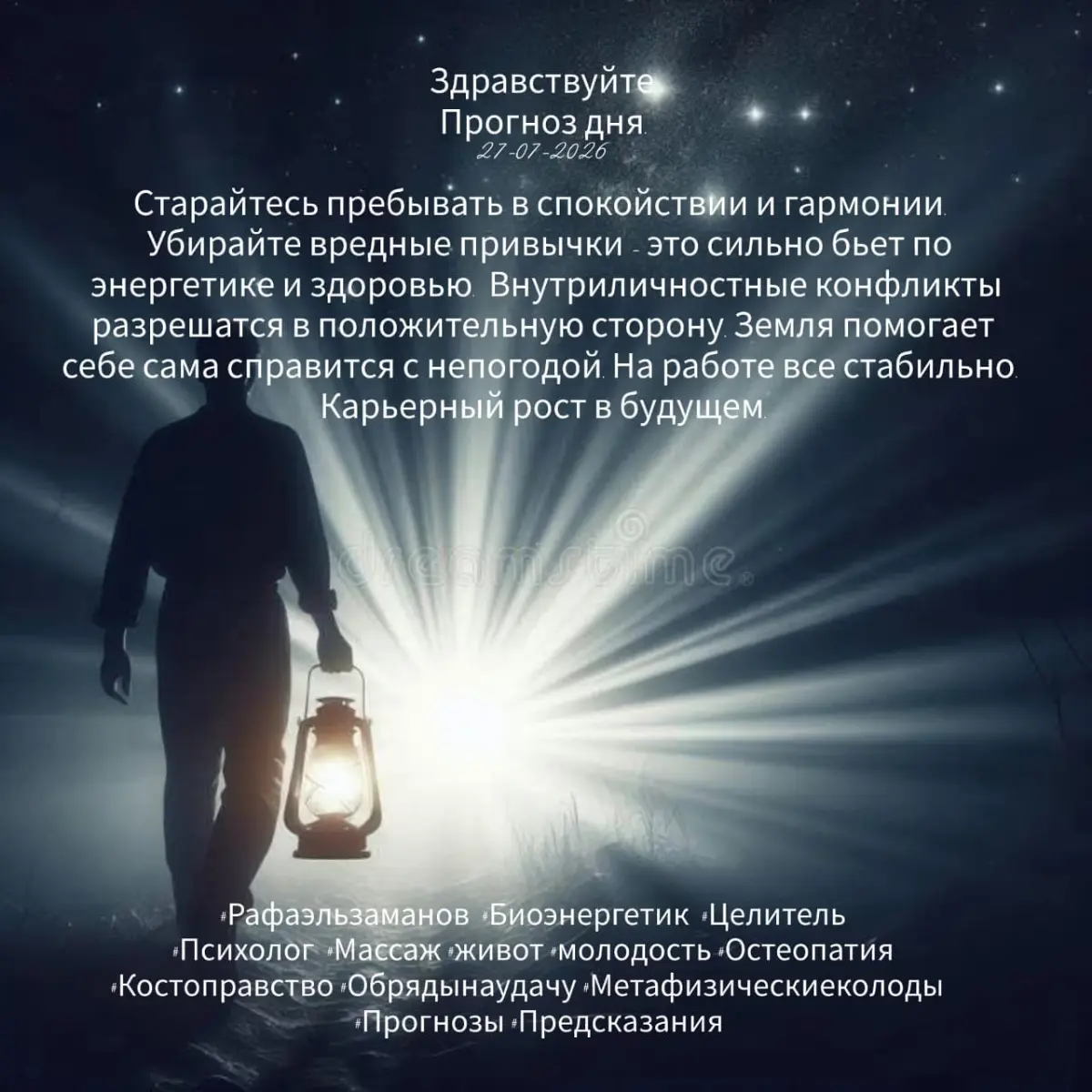 Здравствуйте.
Прогноз дня.
27-07-2026
Старайтесь пребывать в спокойствии и гармонии. Убирайте вредные привычки - это сильно бьет по энергетике и здоровью | Сетка — социальная сеть от hh.ru