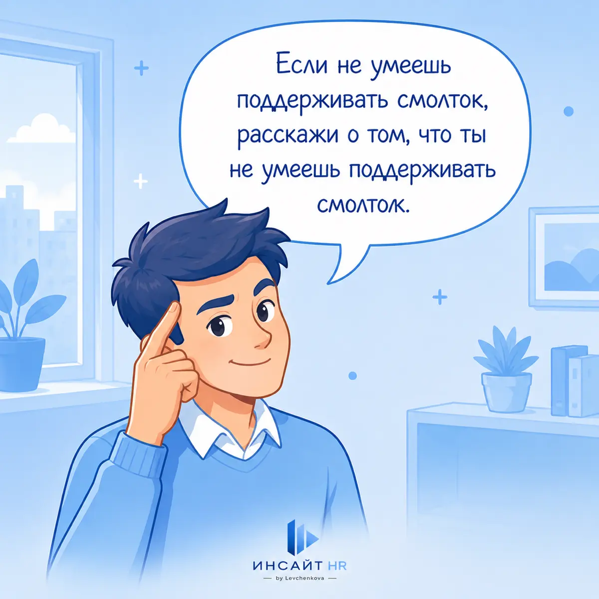 Смолток | Сетка — социальная сеть от hh.ru