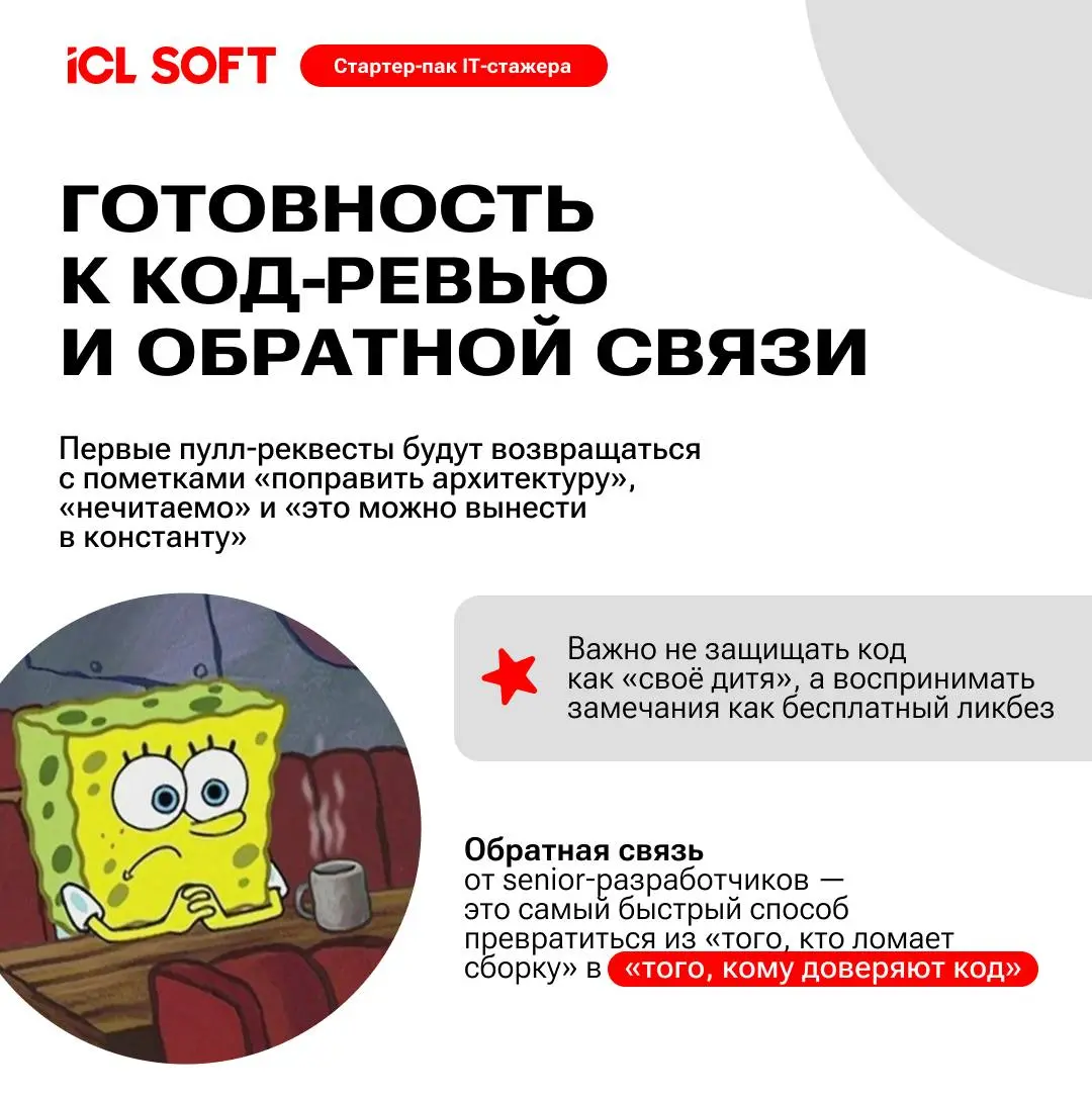 Стартер‑пак IT‑стажера: 5 навыков, которые помогут не утонуть в первом проекте
Выход на первую задачу в IT часто напоминает прыжок в холодную воду | Сетка — социальная сеть от hh.ru