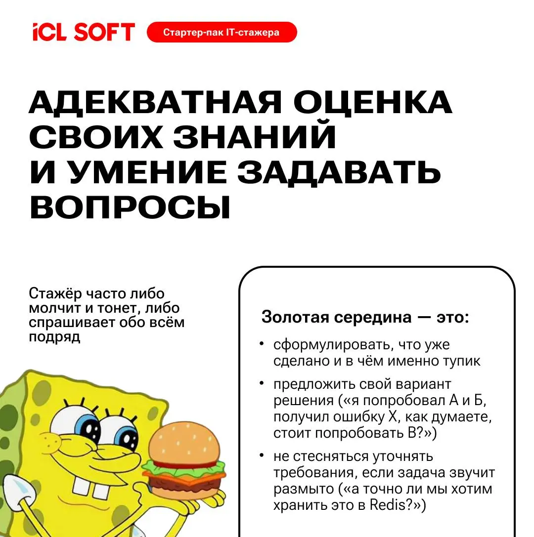 Стартер‑пак IT‑стажера: 5 навыков, которые помогут не утонуть в первом проекте
Выход на первую задачу в IT часто напоминает прыжок в холодную воду | Сетка — социальная сеть от hh.ru