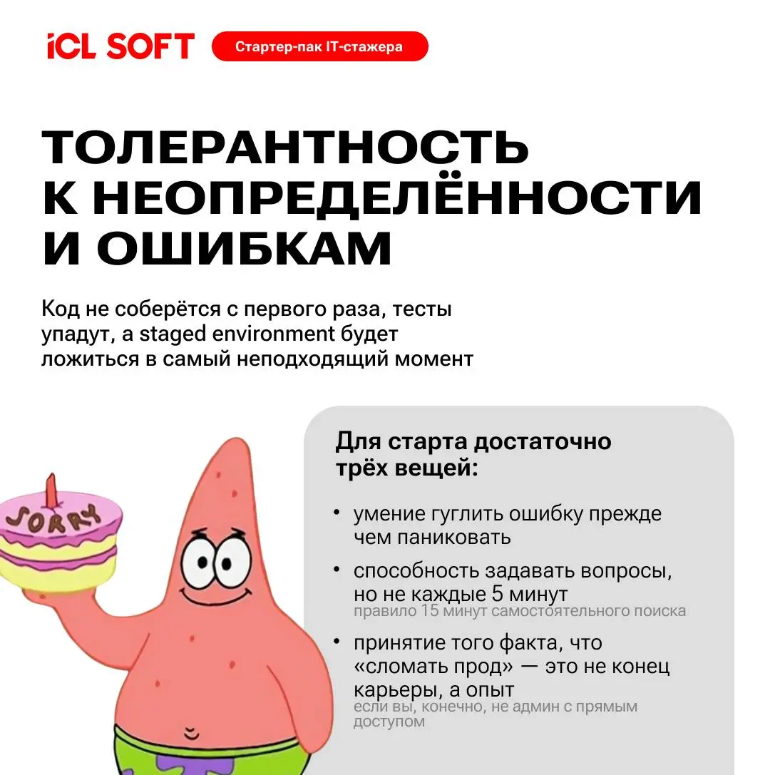 Стартер‑пак IT‑стажера: 5 навыков, которые помогут не утонуть в первом проекте
Выход на первую задачу в IT часто напоминает прыжок в холодную воду | Сетка — социальная сеть от hh.ru