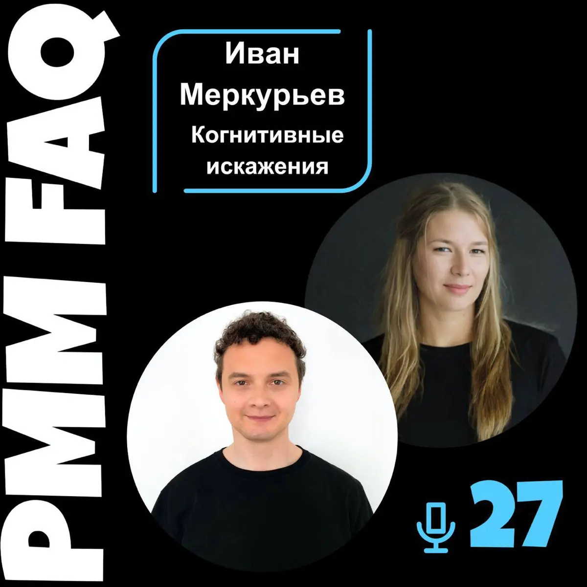 Как когнитивные искажения влияют на наши решения? ✨ | Сетка — социальная сеть от hh.ru