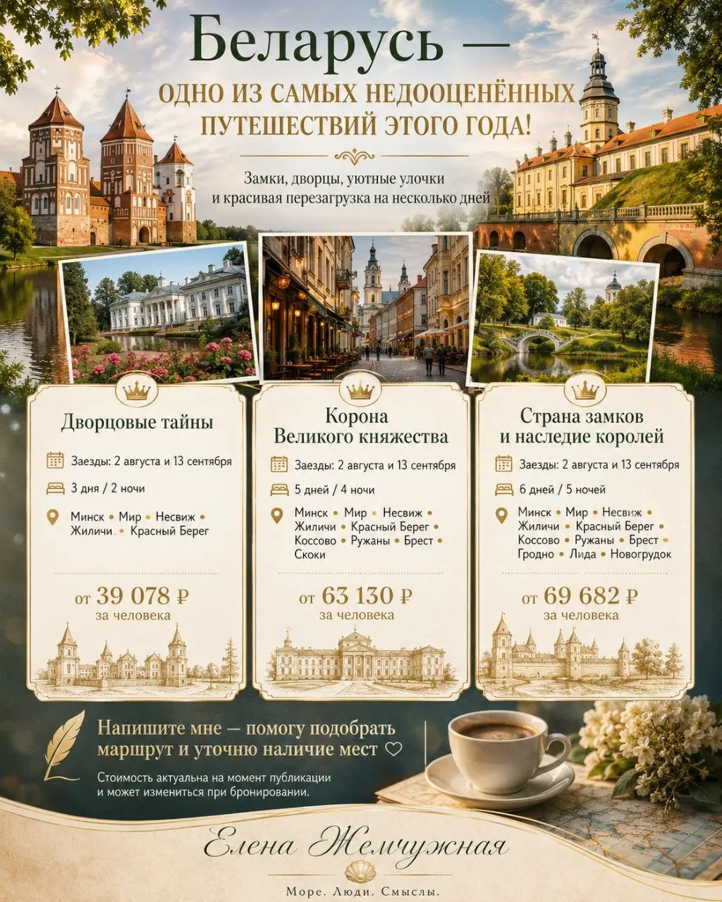 🏰 Беларусь — путешествие, которое может удивить
Иногда для перезагрузки совсем не обязательно ехать к морю | Сетка — социальная сеть от hh.ru