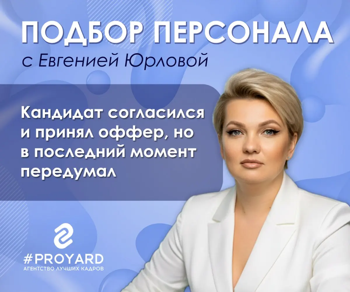 Кандидат согласился на оффер. Мы радостно сообщили клиенту — нашли человека. А через 4 дня он просто перестал отвечать 😶
Ни звонок, ни сообщение, ни даже «извините, передумал» | Сетка — социальная сеть от hh.ru