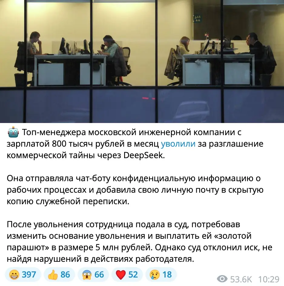 Вот это новость 🤯
Получается, ИИ не заберет у людей работу, люди ее сами ему отдадут - в силу своей глупости - добровольно!
Или тут речь все-таки об утечке личных переписок из deepseek в поисковую выд... | Сетка — социальная сеть от hh.ru