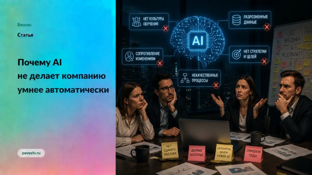 Почему AI не делает компанию умнее автоматически | Сетка — социальная сеть от hh.ru