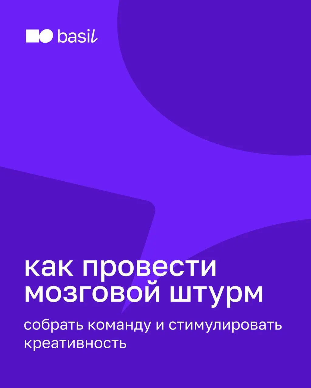 ⭐️ Как провести мозговой штурм так, чтобы он приносил результат?
Собрали для вас карточки с простыми рекомендациями и удобный чек-лист подготовки, который поможет сделать обсуждение продуктивным и не ... | Сетка — социальная сеть от hh.ru