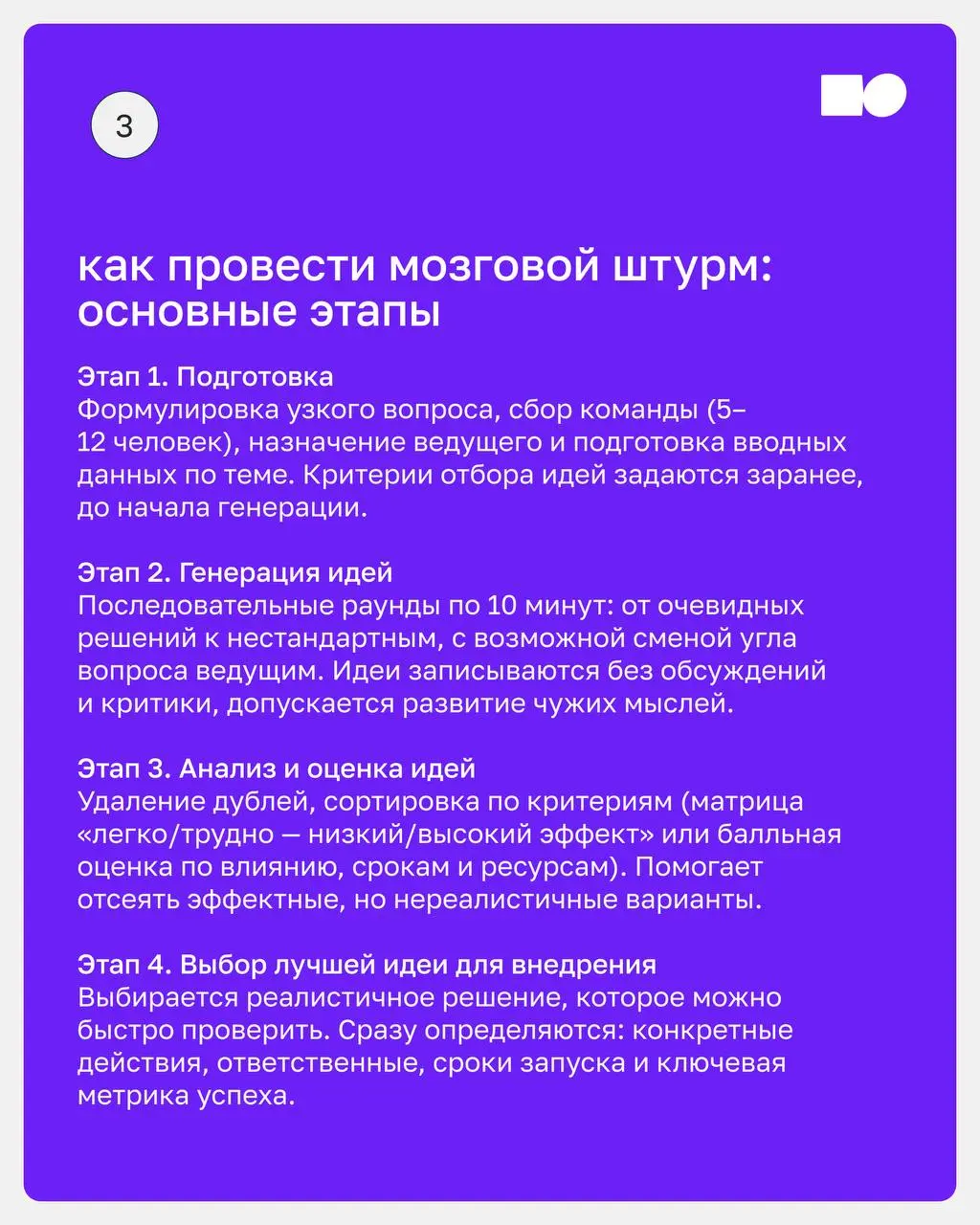 ⭐️ Как провести мозговой штурм так, чтобы он приносил результат?
Собрали для вас карточки с простыми рекомендациями и удобный чек-лист подготовки, который поможет сделать обсуждение продуктивным и не ... | Сетка — социальная сеть от hh.ru