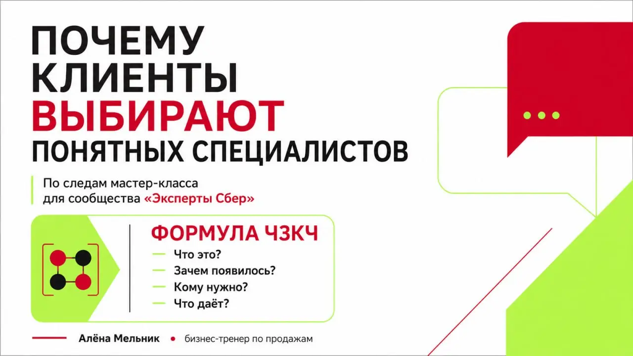 Как проверить самопрезентацию на понятность
Провела практический мастер-класс для сообщества «Эксперты Сбер» на тему «Почему клиенты всё чаще выбирают понятных специалистов, а не умных» | Сетка — социальная сеть от hh.ru