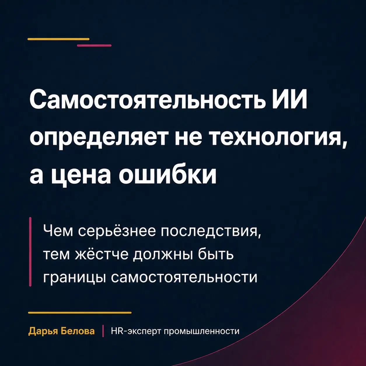 Не просто «использовать ИИ», а управлять его решениями | Сетка — социальная сеть от hh.ru