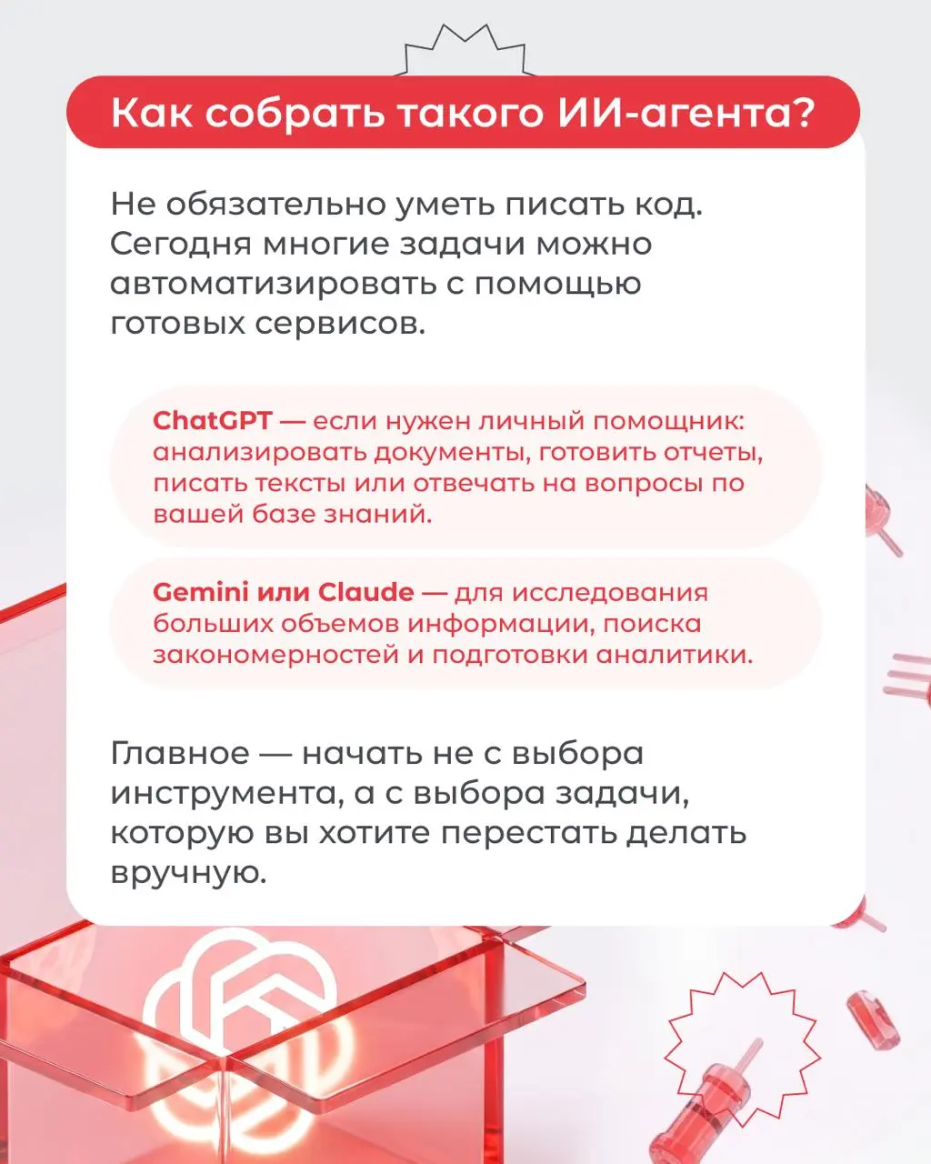 Кажется, что ИИ-агенты — это что-то сложное и доступное только разработчикам. На самом деле уже сегодня можно собрать помощников, которые будут выполнять часть рабочих задач без единой строчки кода | Сетка — социальная сеть от hh.ru