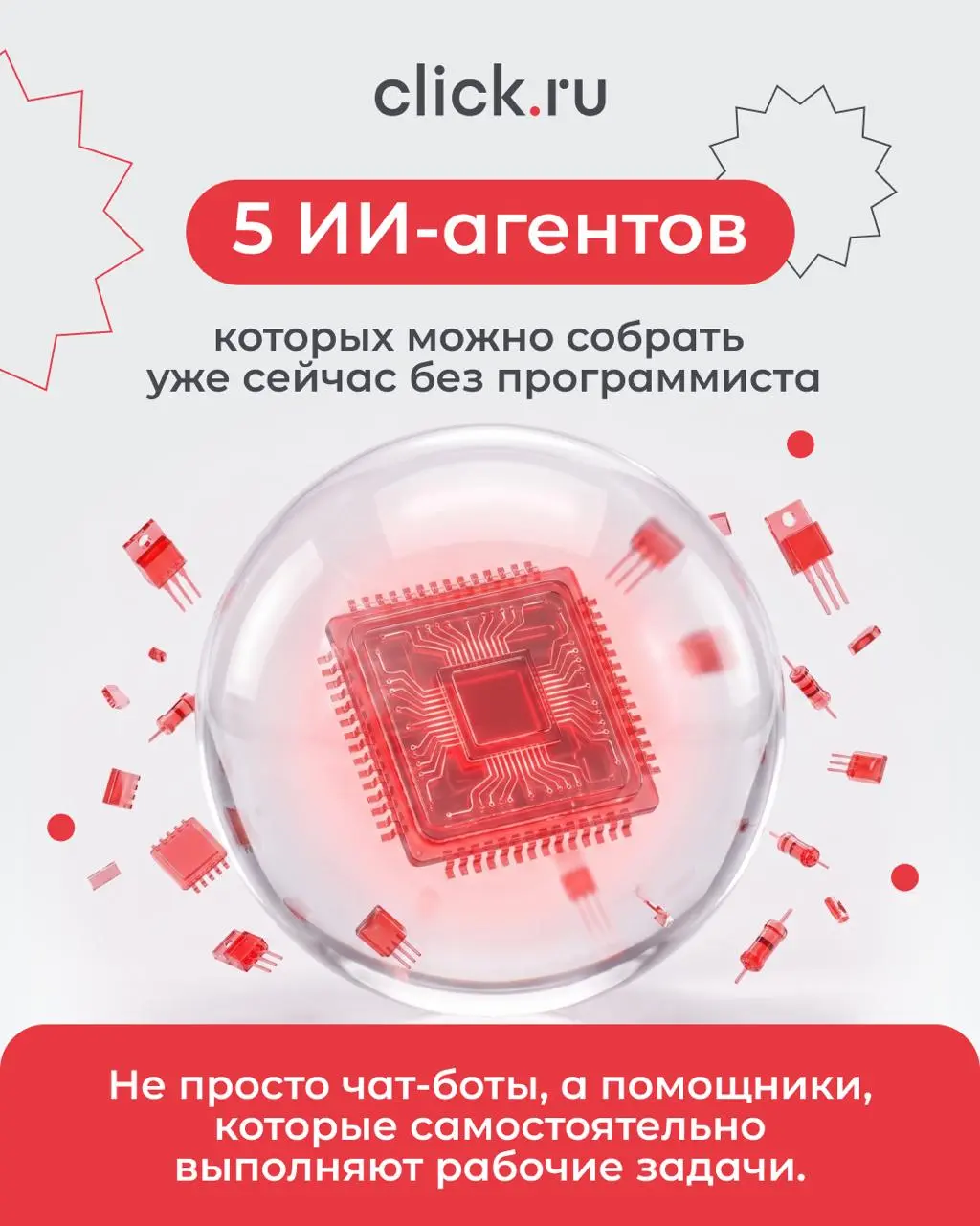 Кажется, что ИИ-агенты — это что-то сложное и доступное только разработчикам. На самом деле уже сегодня можно собрать помощников, которые будут выполнять часть рабочих задач без единой строчки кода | Сетка — социальная сеть от hh.ru