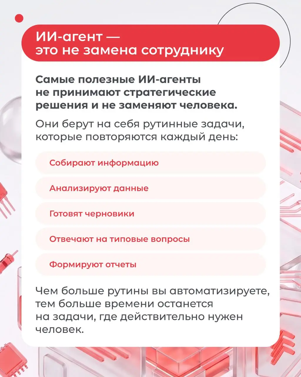 Кажется, что ИИ-агенты — это что-то сложное и доступное только разработчикам. На самом деле уже сегодня можно собрать помощников, которые будут выполнять часть рабочих задач без единой строчки кода | Сетка — социальная сеть от hh.ru