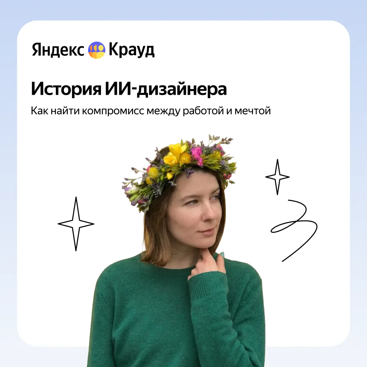 ИИ заменит дизайнеров? 🤔 | Сетка — социальная сеть от hh.ru